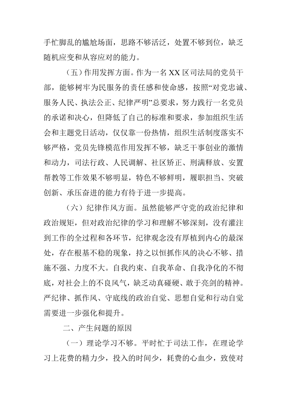 X司法局党员干部年度组织生活会个人对照检查材料.docx_第3页