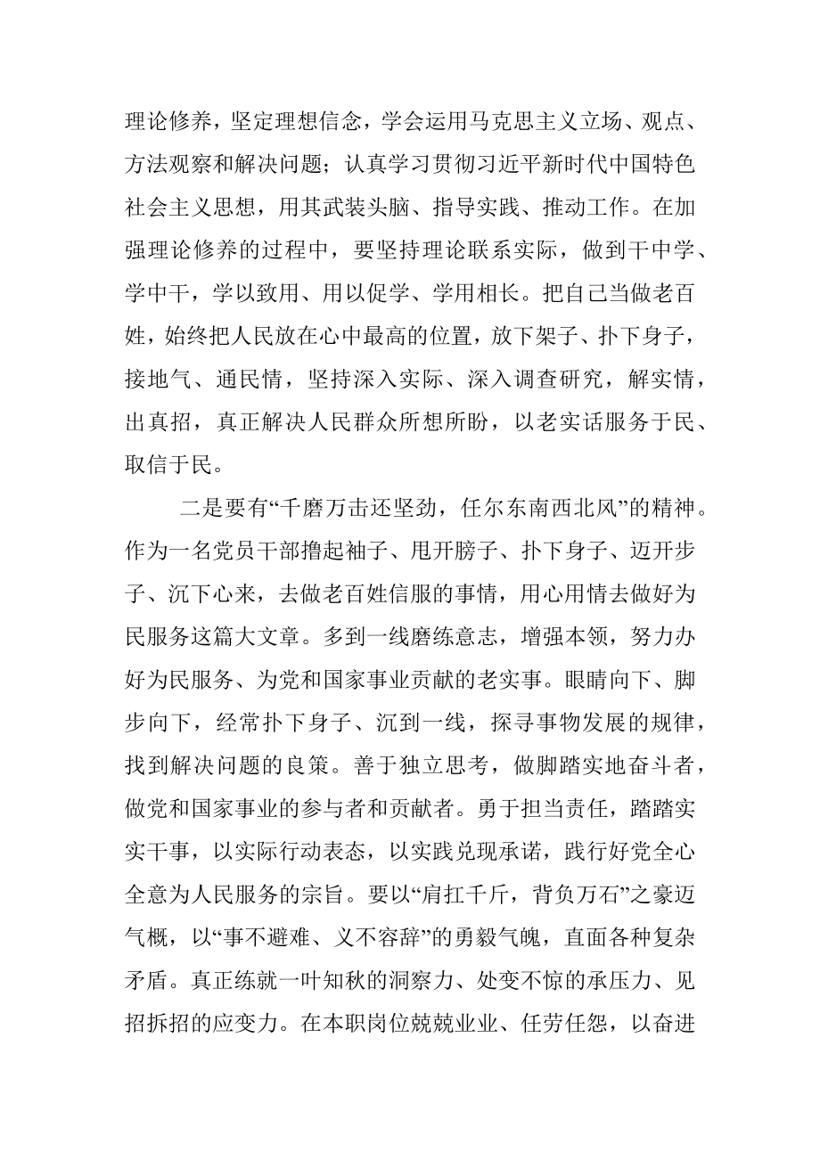 党课讲稿：强化忠诚干净担当 启航新时代新征程.docx_第2页