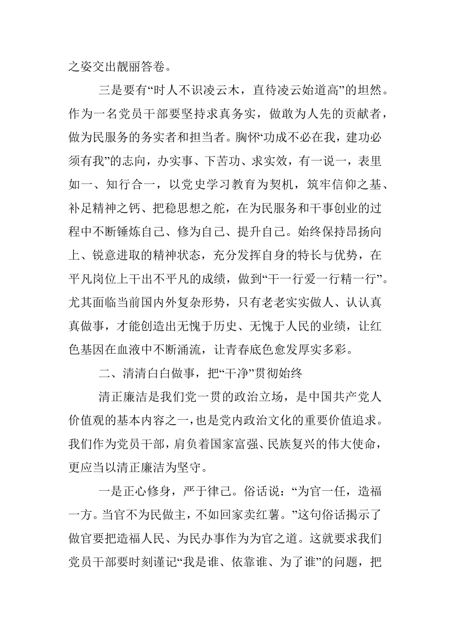 党课讲稿：强化忠诚干净担当 启航新时代新征程.docx_第3页