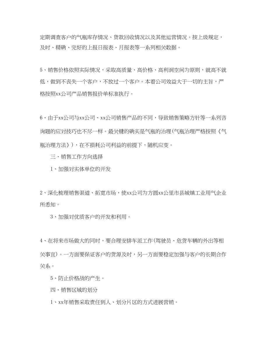 2023公司销售部工作参考计划范文1).docx_第2页