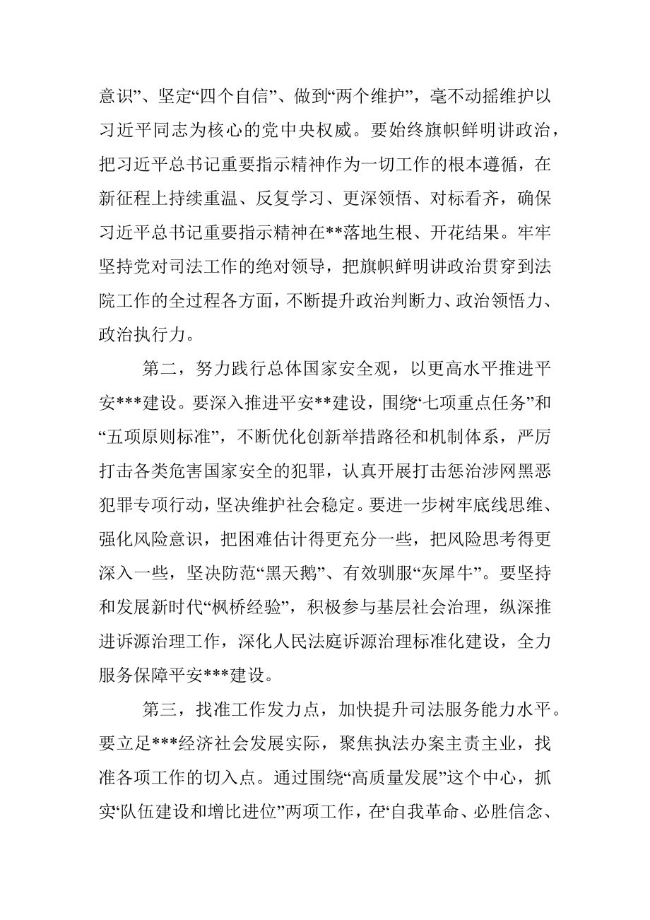 在传达学习全省法院院长会议精神工作会议上的讲话.docx_第2页