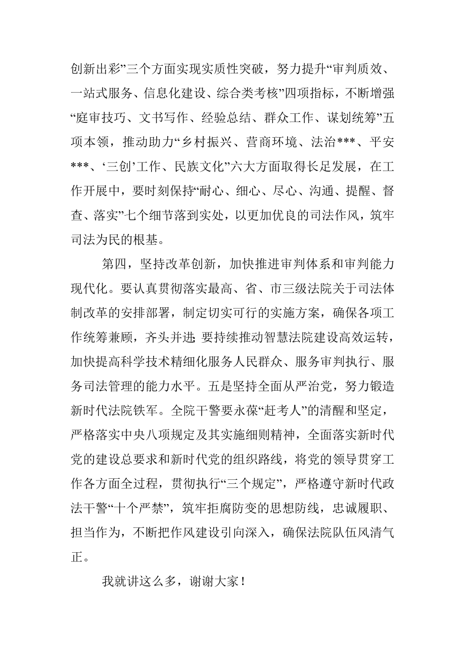 在传达学习全省法院院长会议精神工作会议上的讲话.docx_第3页