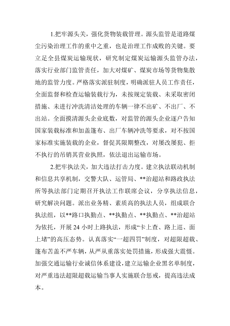 关于道路煤尘污染治理的思考与建议.docx_第3页