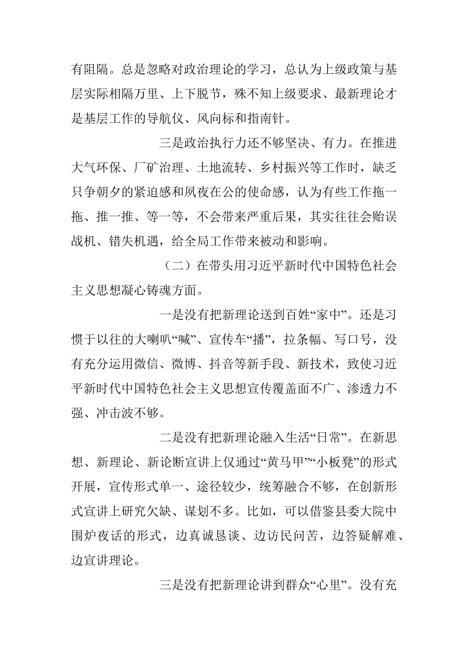 乡镇党委班子成员在民主生活会“六个带头”对照检查材料.docx_第2页