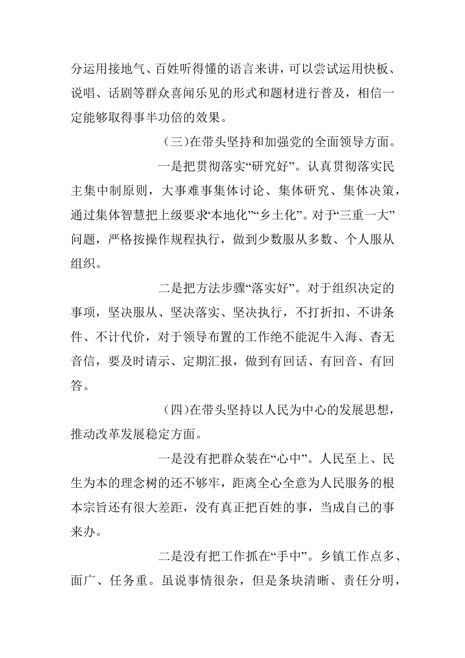 乡镇党委班子成员在民主生活会“六个带头”对照检查材料.docx_第3页