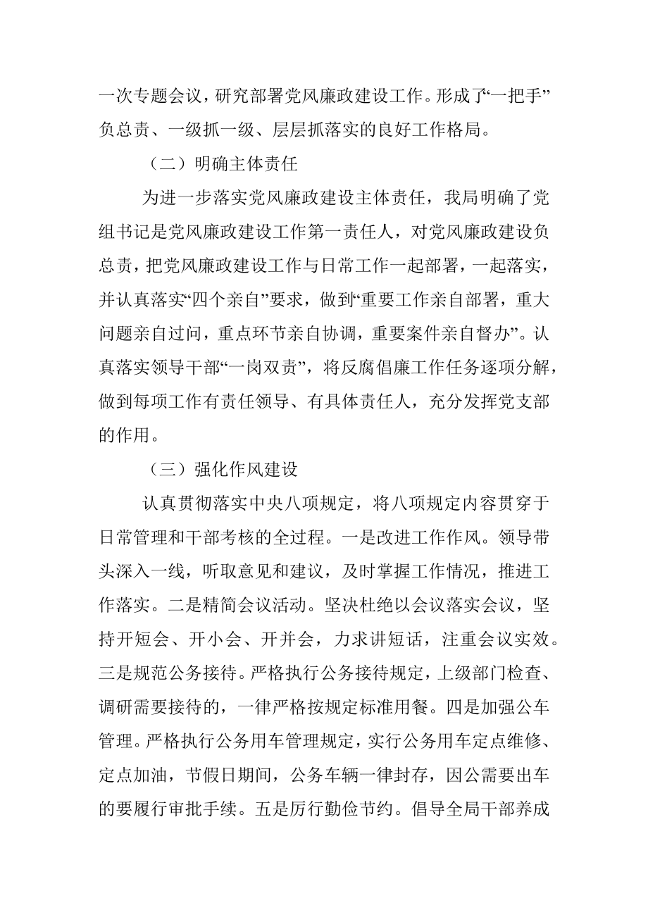 局2022年上半年党风廉政工作自查评估报告.docx_第2页