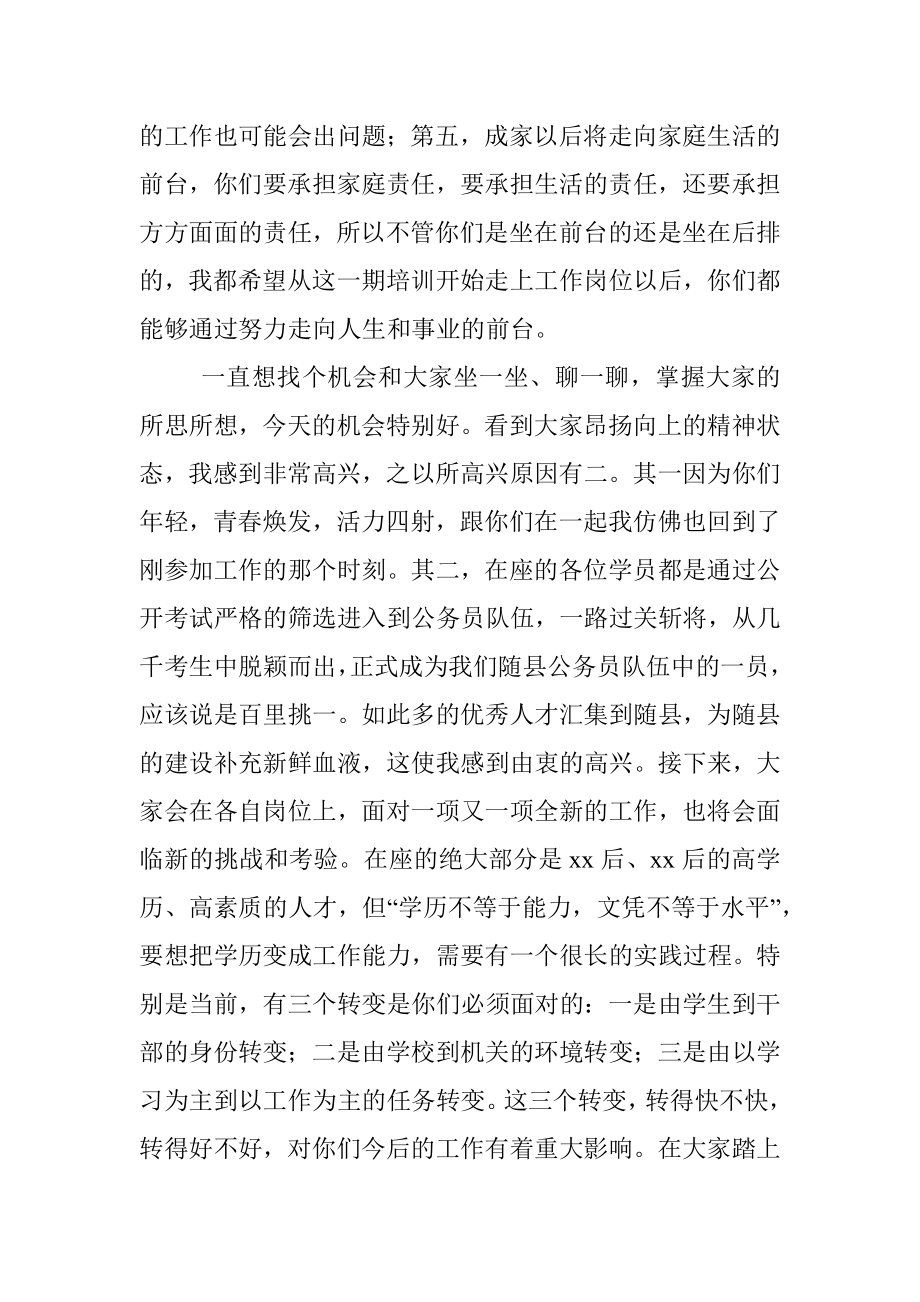 组织部部长在新录用公务员初任培训班暨年轻干部强基训练营结业式上的讲话.docx_第3页