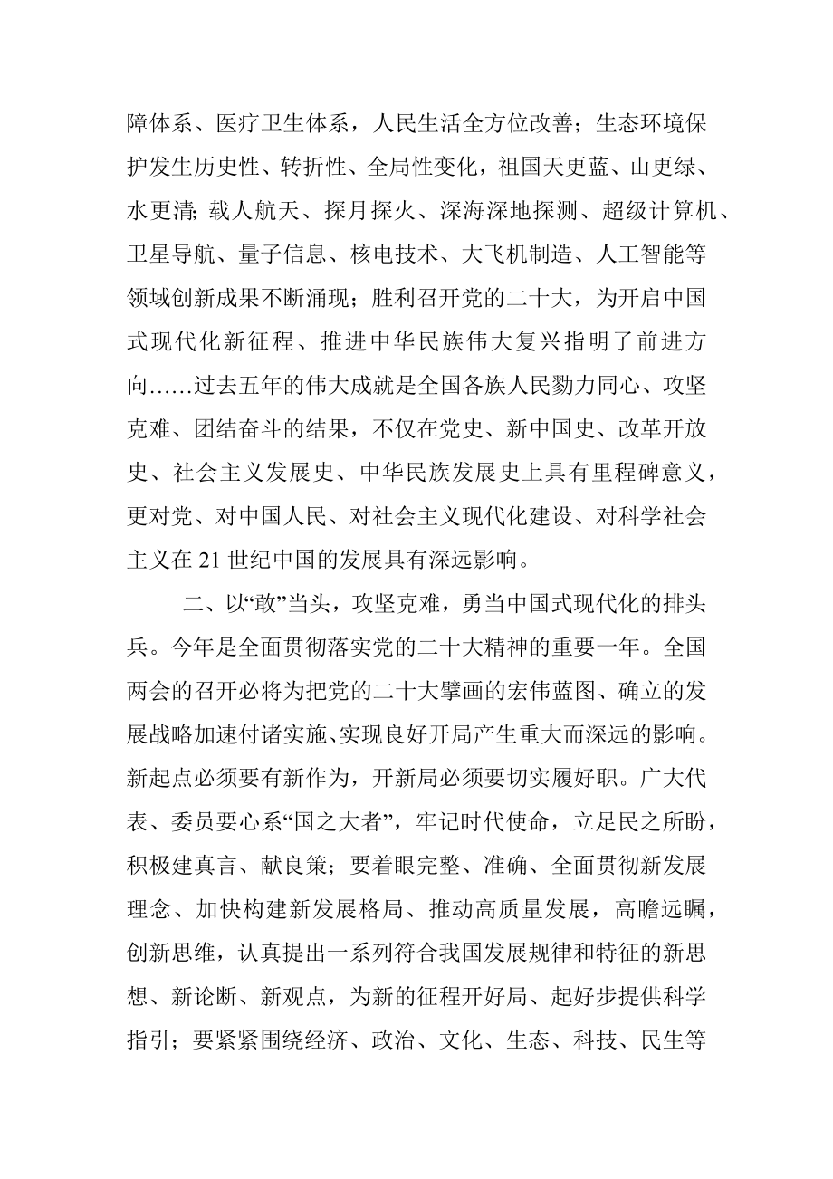 在党组中心组专题学习贯彻全国两会精神交流会上的发言.docx_第2页