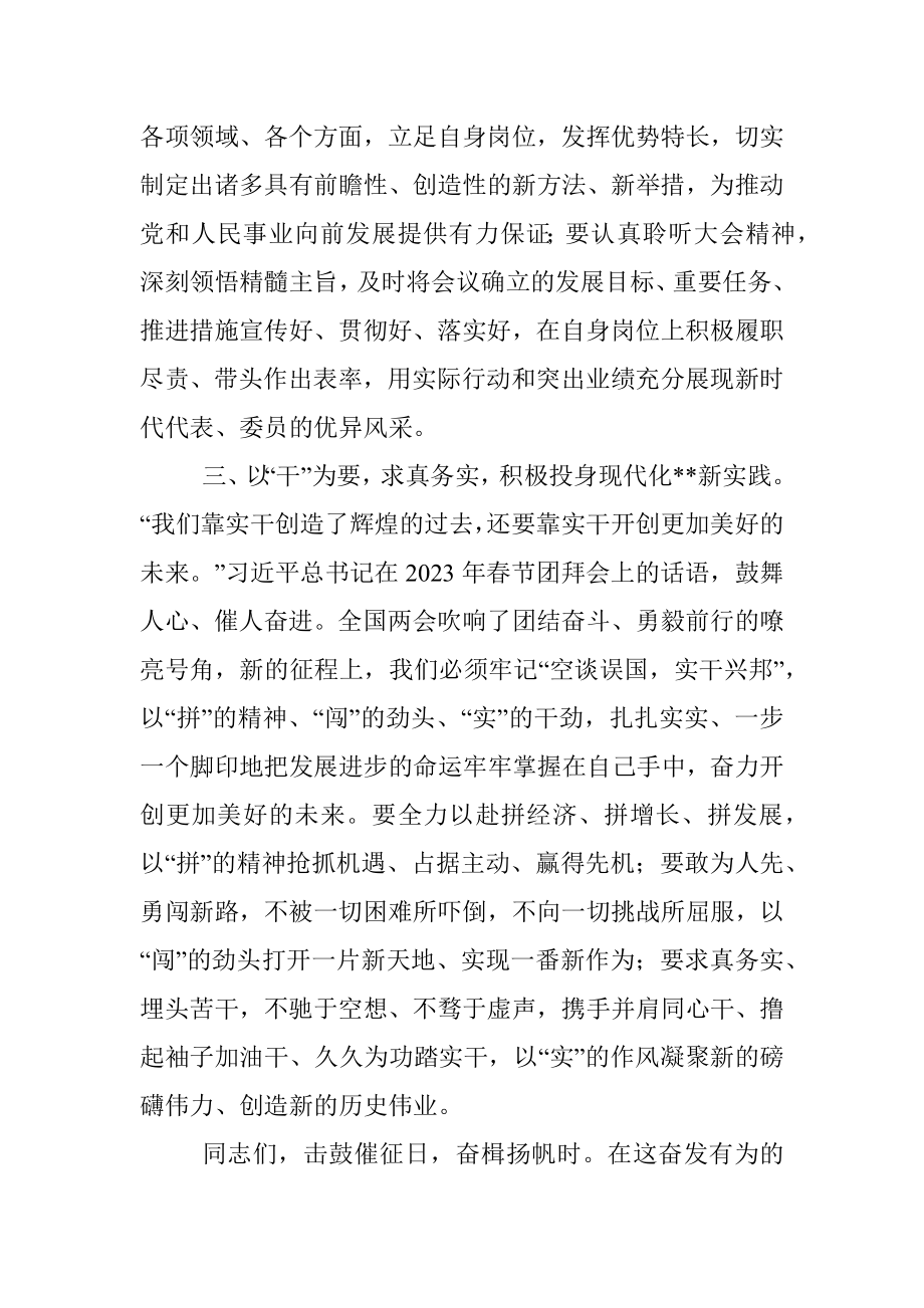 在党组中心组专题学习贯彻全国两会精神交流会上的发言.docx_第3页