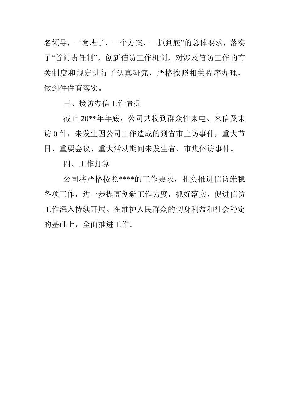 信访维稳工作自查报告.docx_第2页