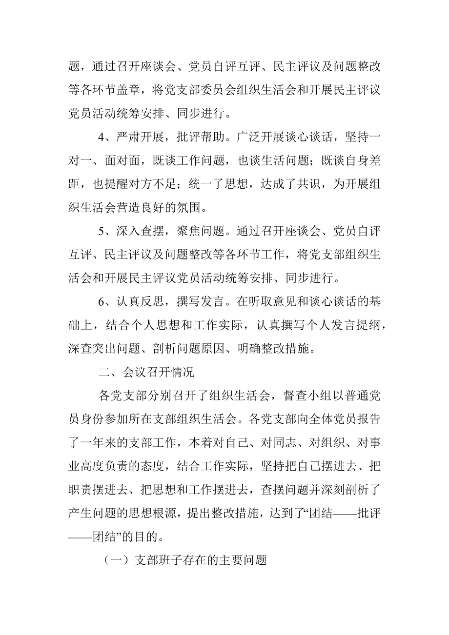 公司党委专题组织生活会总结报告.docx_第2页