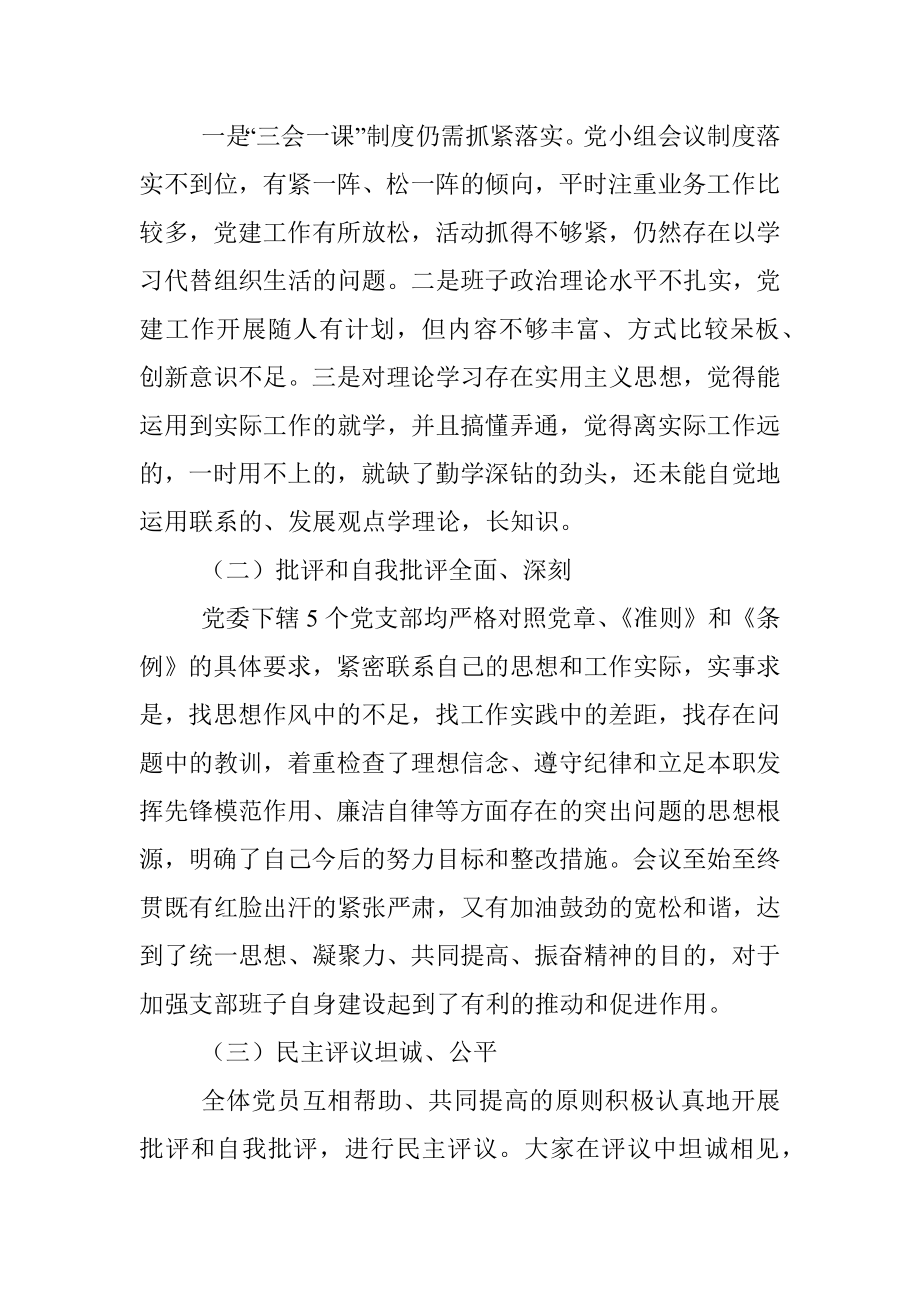 公司党委专题组织生活会总结报告.docx_第3页