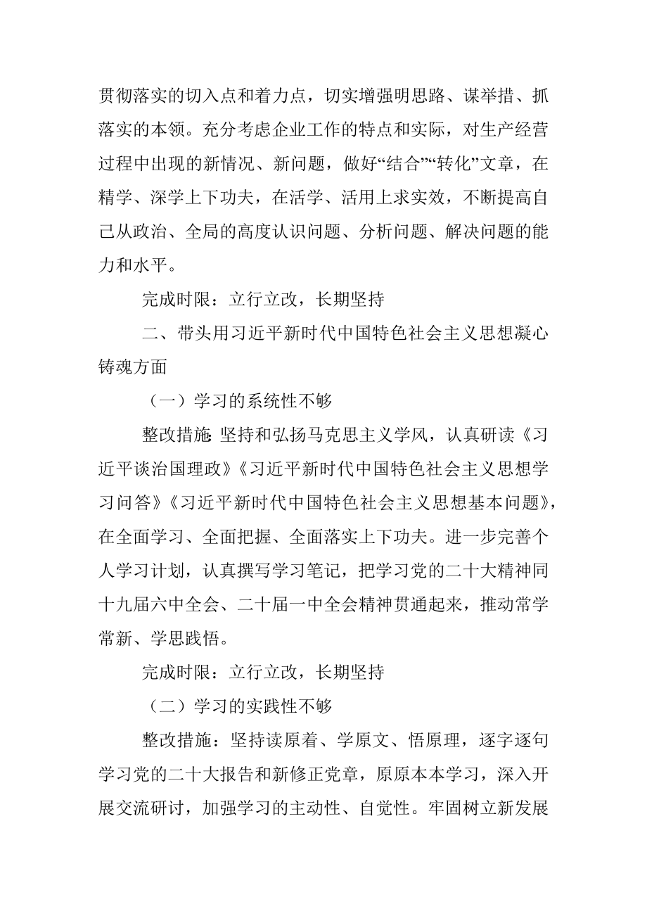 班子成员2022年度专题民主生活会查摆问题整改方案.docx_第2页