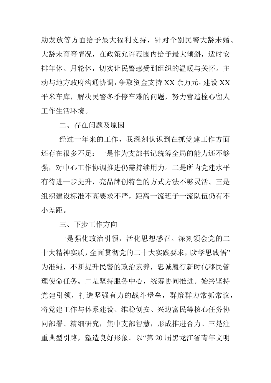 某公安派出所党支部书记抓基层党建工作述职报告.docx_第3页