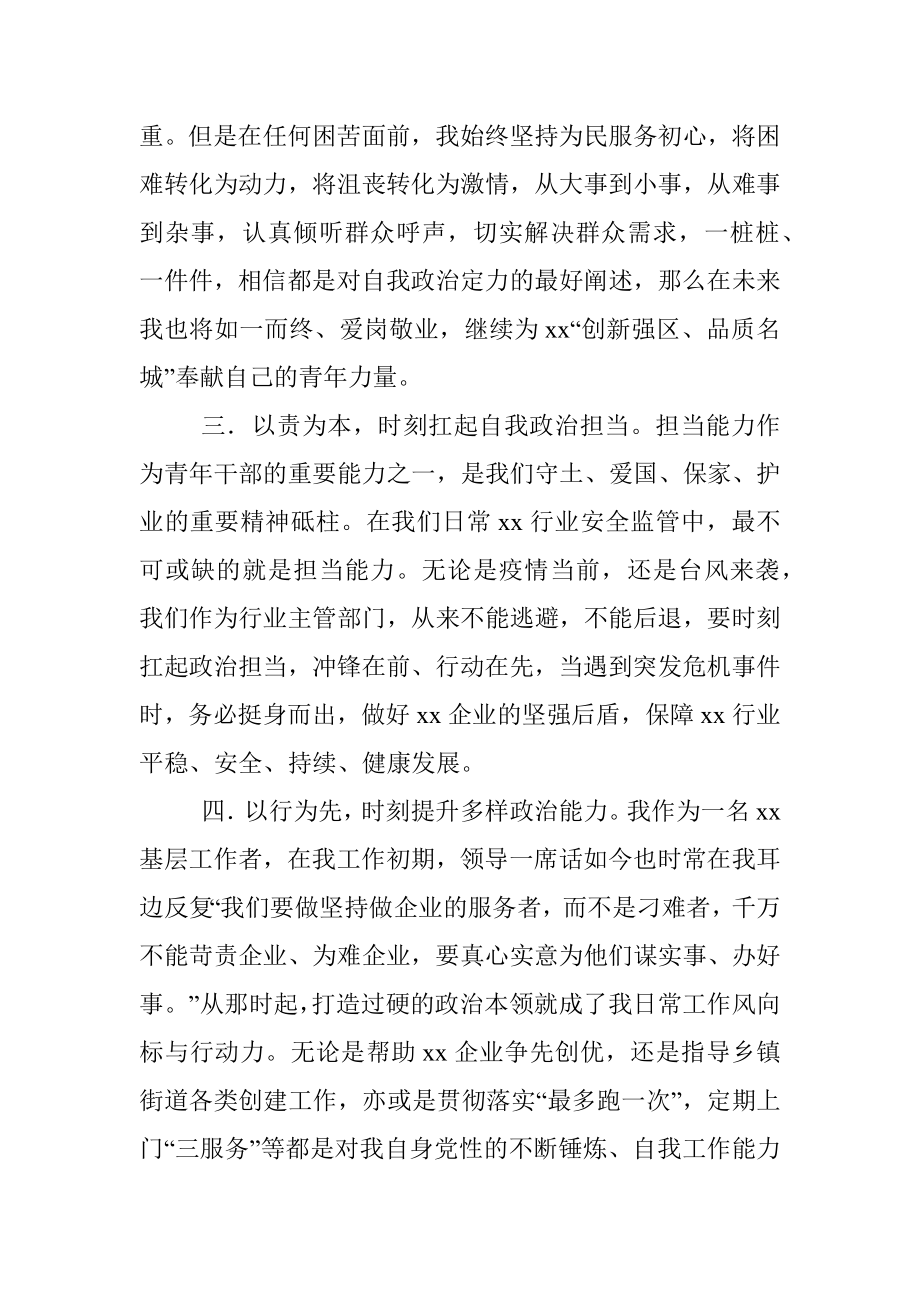 年轻干部政治素质自评报告.docx_第2页