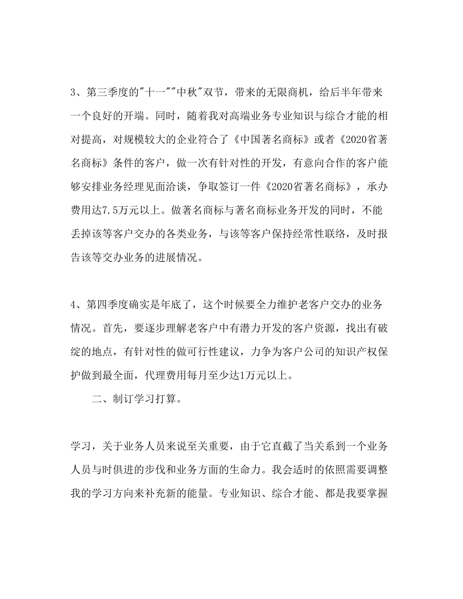 2023公司老业务人员年度工作参考计划范文.docx_第2页