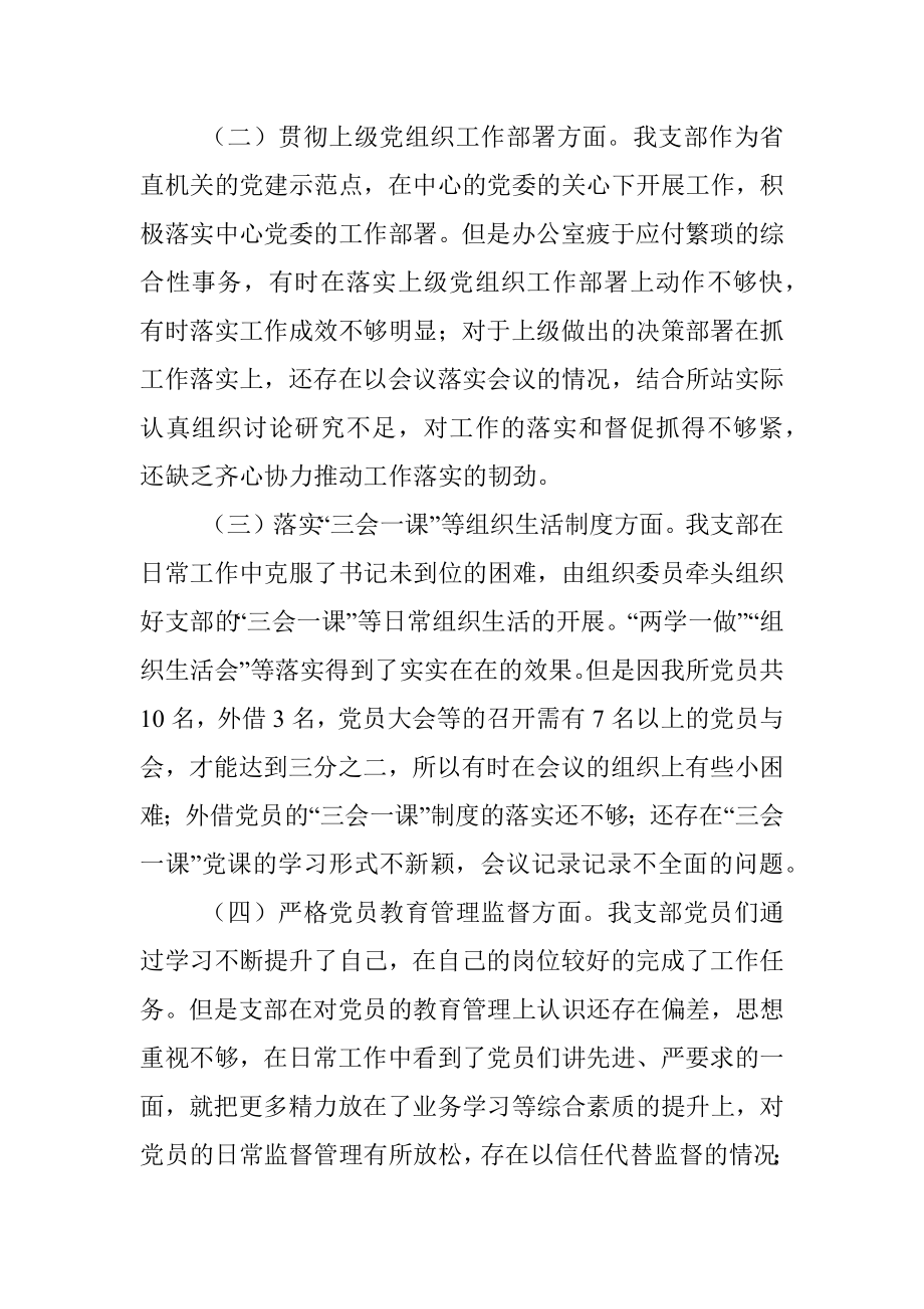 某所党支部班子年度组织生活会对照检查材料.docx_第2页