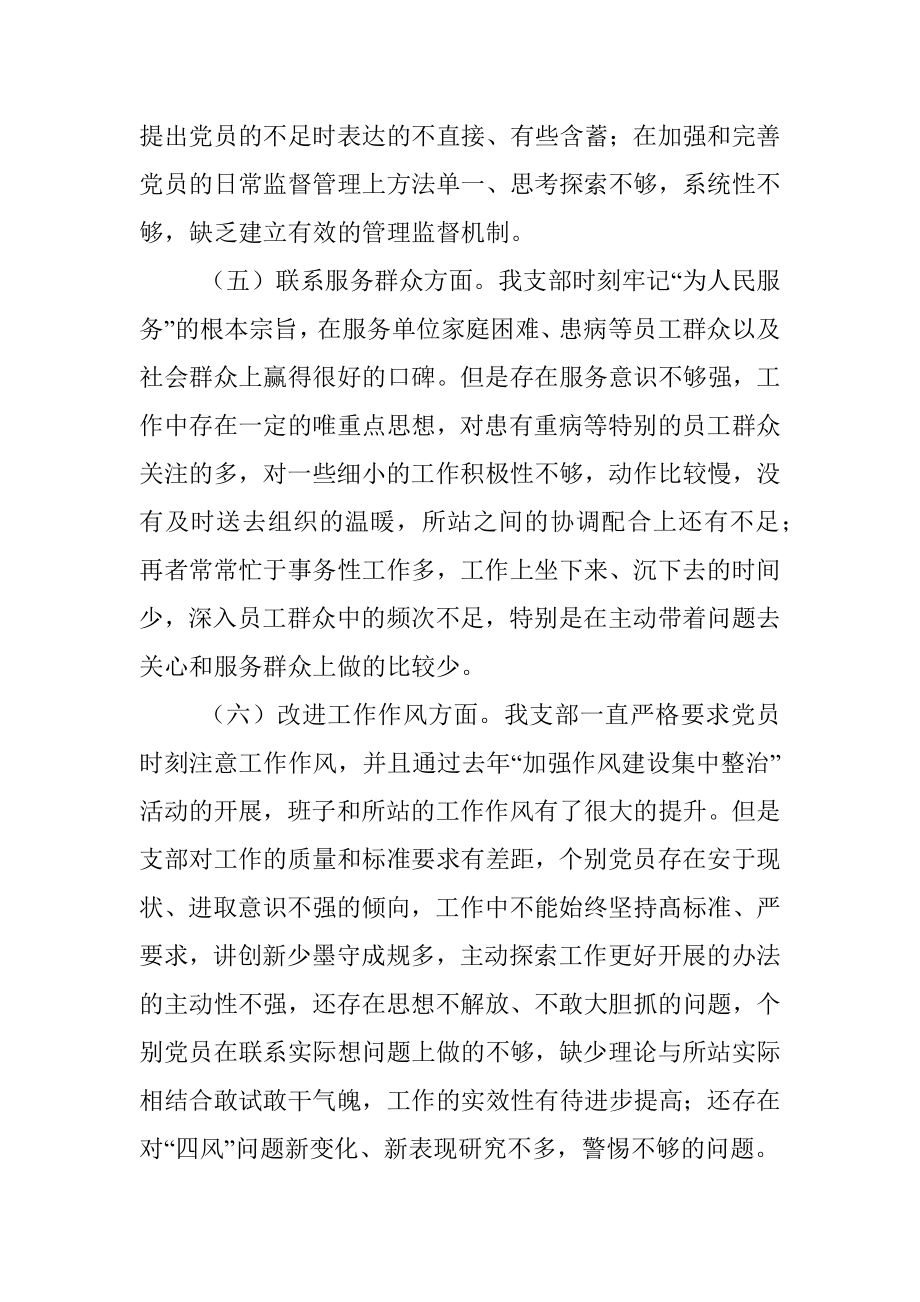 某所党支部班子年度组织生活会对照检查材料.docx_第3页