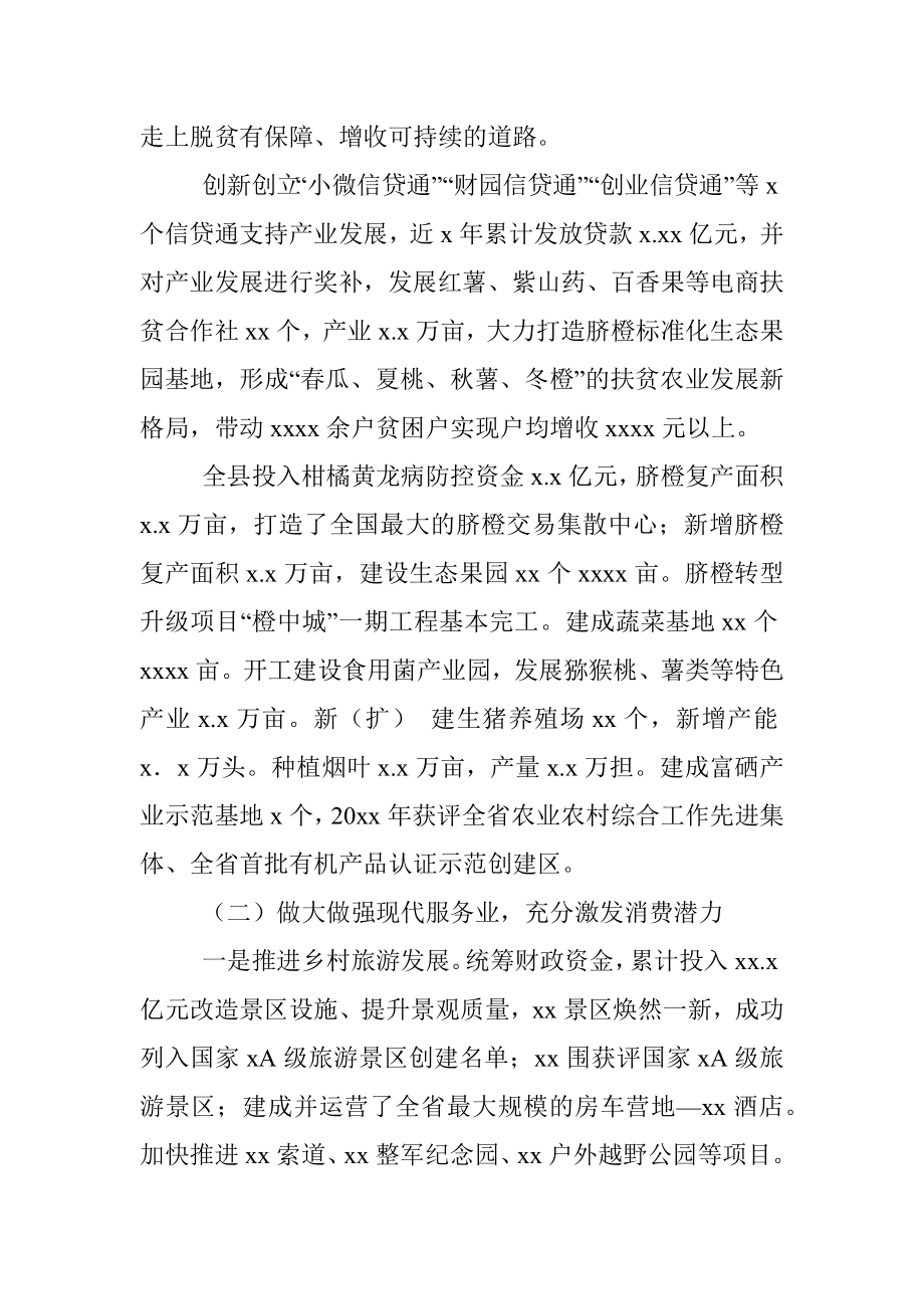 关于X县精准扶贫和推进乡村振兴实践调查报告.docx_第2页