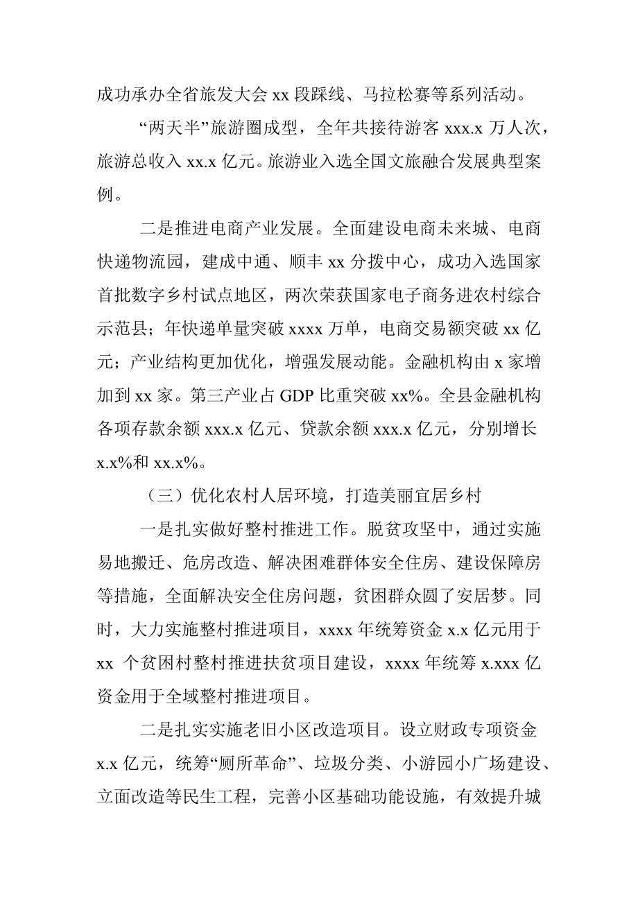 关于X县精准扶贫和推进乡村振兴实践调查报告.docx_第3页