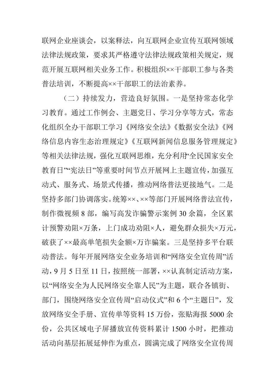 网络普法宣传教育2022年度工作总结和2023年工作计划.docx_第2页