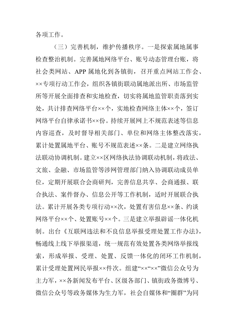 网络普法宣传教育2022年度工作总结和2023年工作计划.docx_第3页