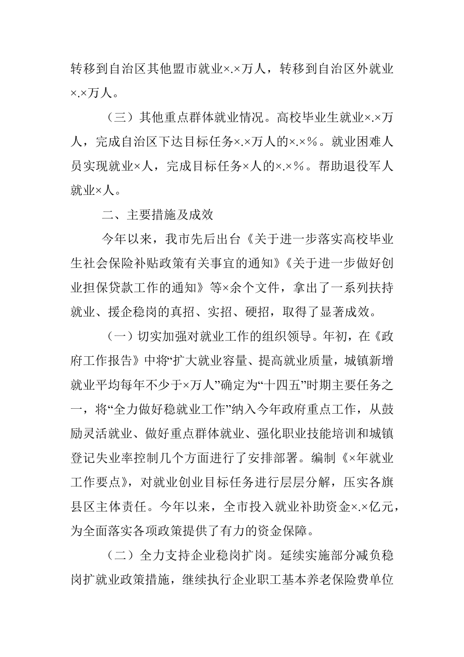 关于全市稳就业保就业工作情况报告.docx_第2页