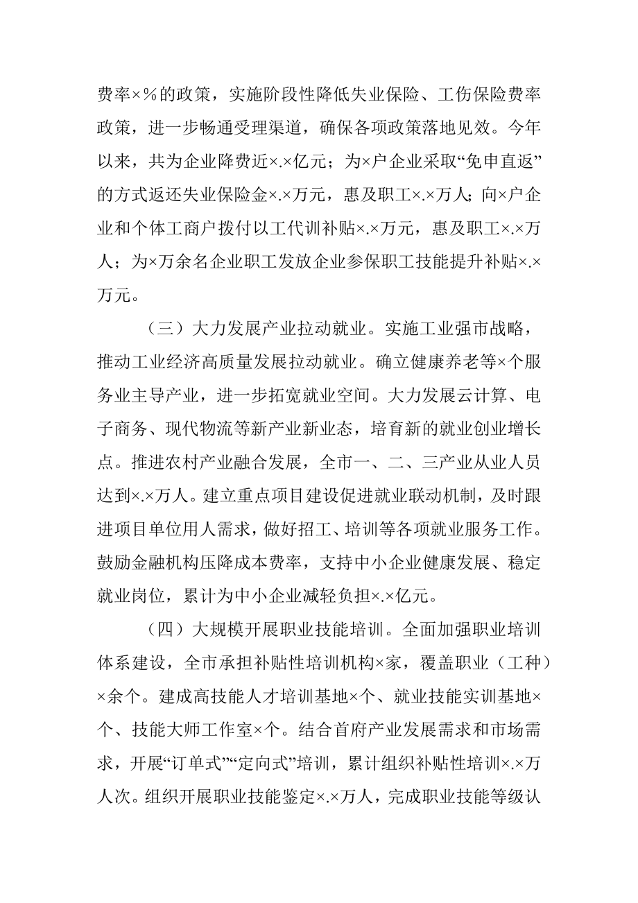 关于全市稳就业保就业工作情况报告.docx_第3页