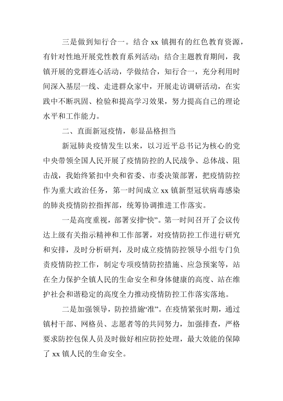 2021X镇镇长年度述职述廉报告.docx_第2页