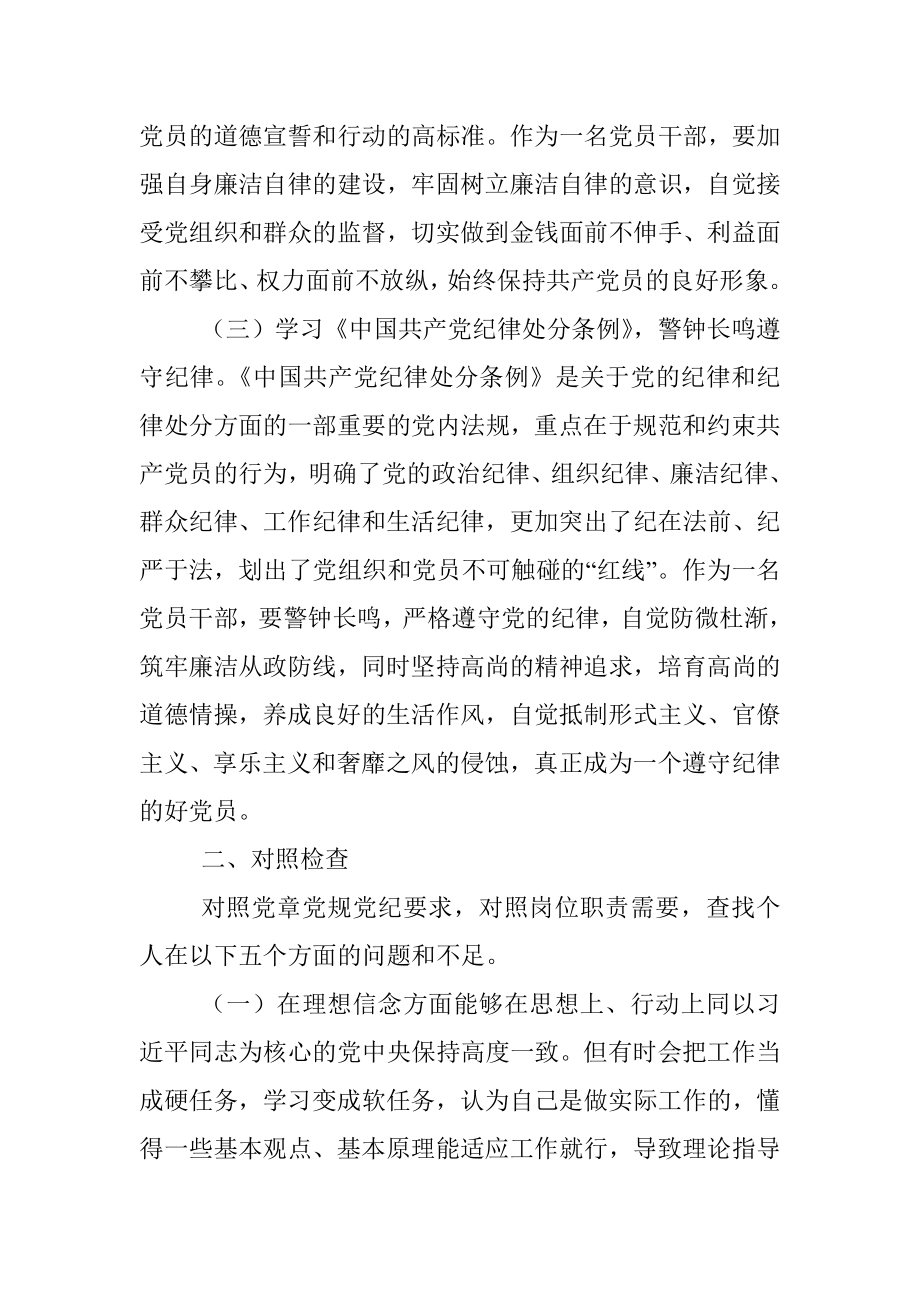 党员领导干部个人任前廉政对照检查材料.docx_第2页