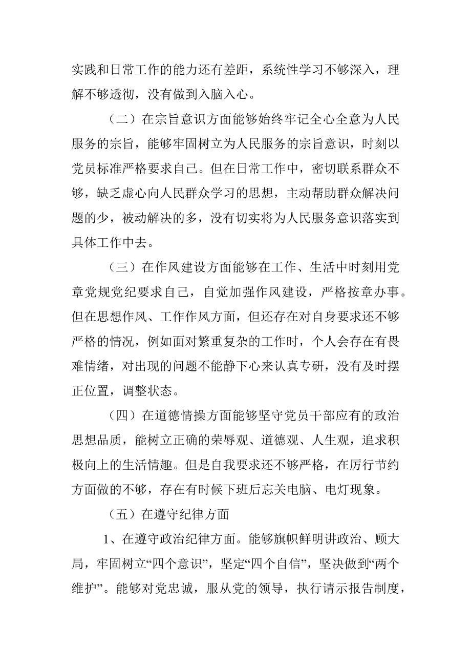 党员领导干部个人任前廉政对照检查材料.docx_第3页