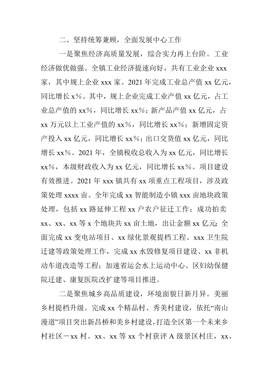 2021年度xxx镇领导班子述职述德述廉述法报告.docx_第2页