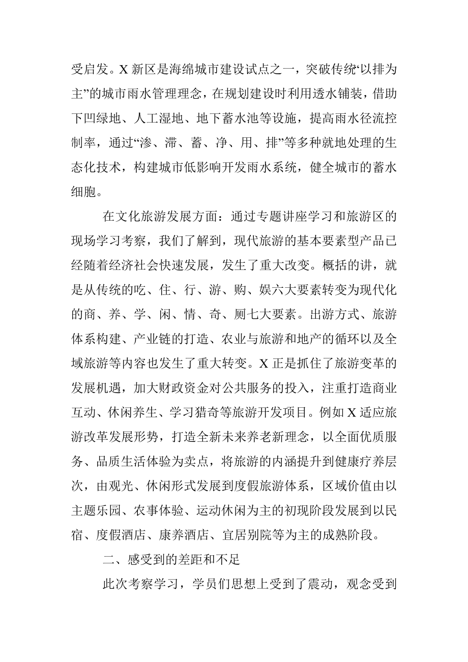 关于赴X市考察学习的报告.docx_第3页