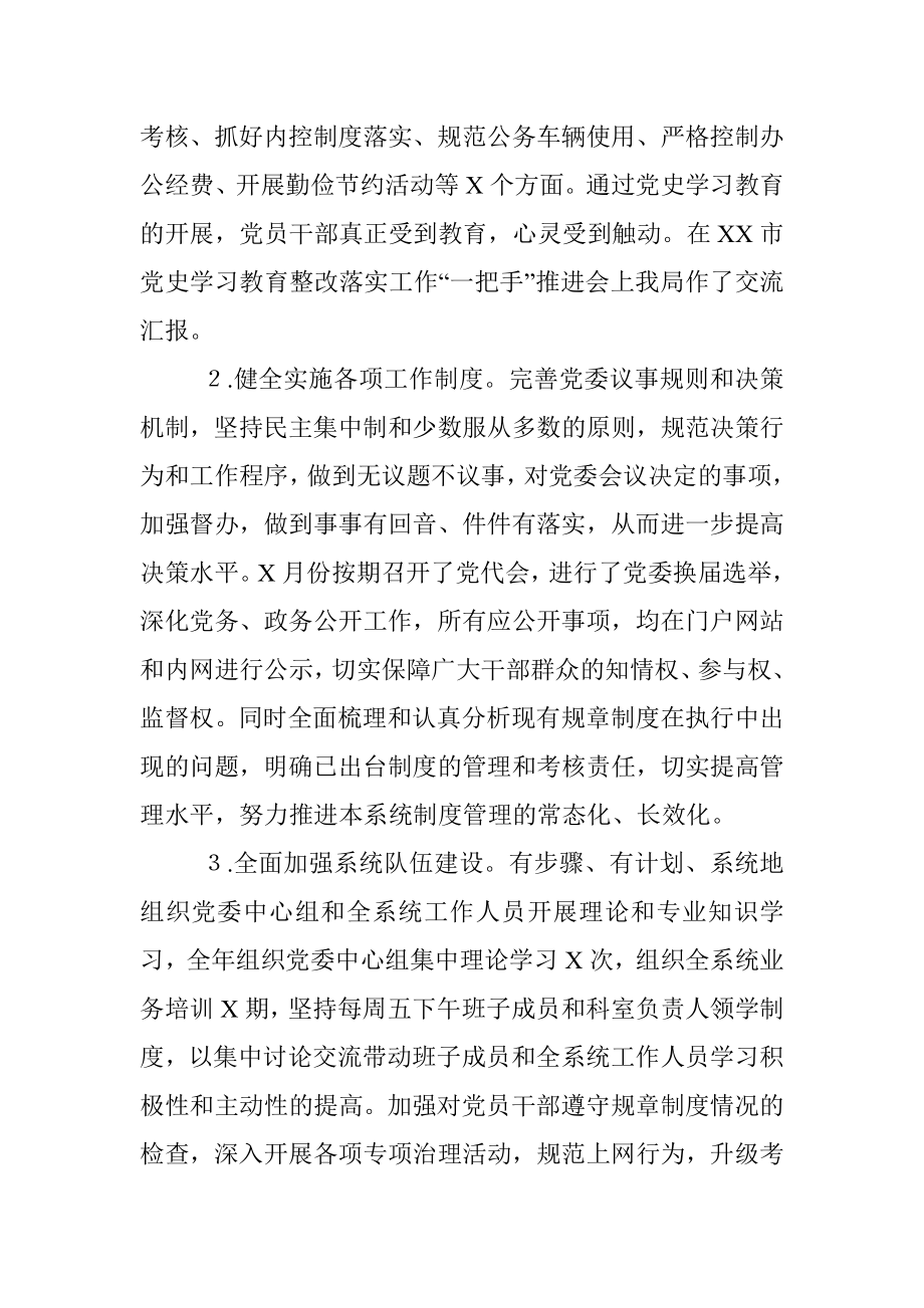 X市自然资源和规划局领导班子述职述廉报告.docx_第2页