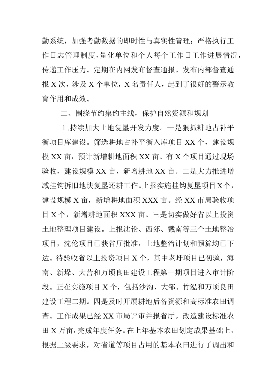 X市自然资源和规划局领导班子述职述廉报告.docx_第3页