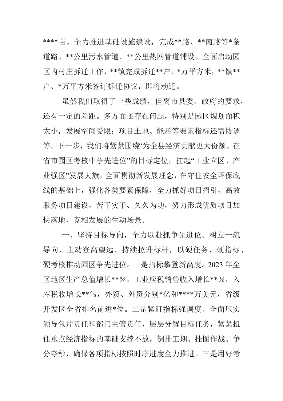 在市开发区建设会议上的表态发言.docx_第2页