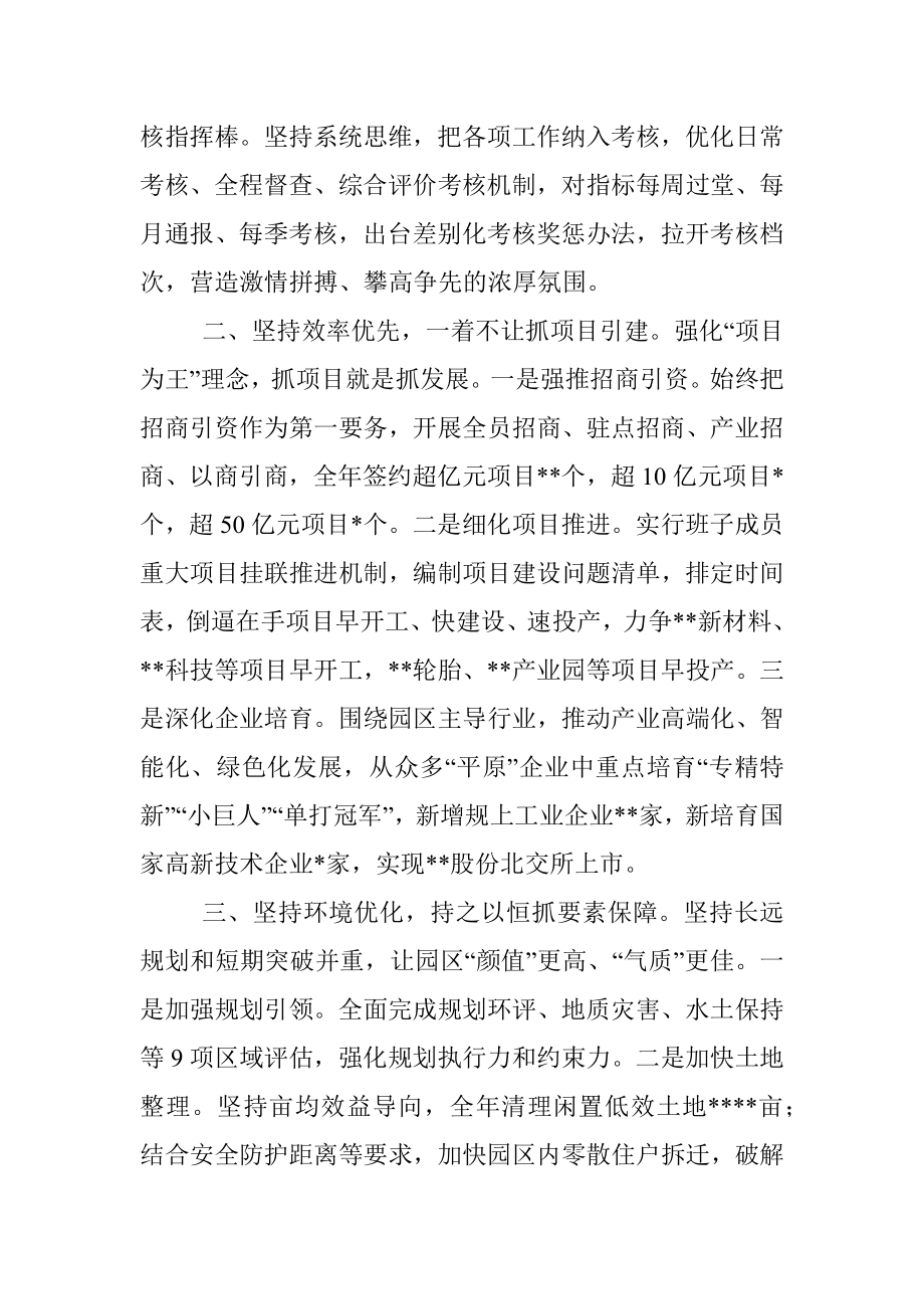 在市开发区建设会议上的表态发言.docx_第3页