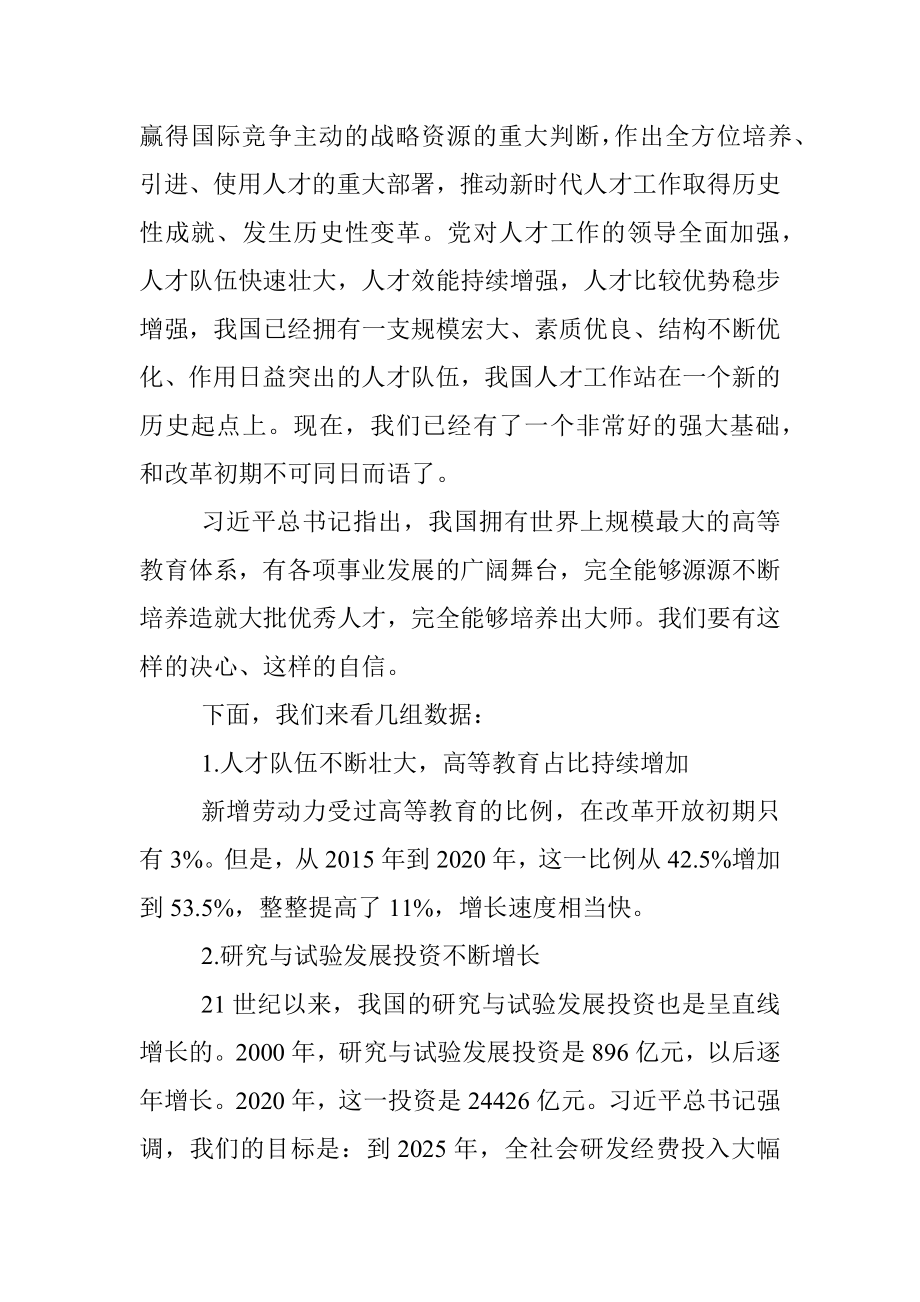 认真学习领会中央人才工作会议上重要讲话精神宣讲报告.docx_第2页