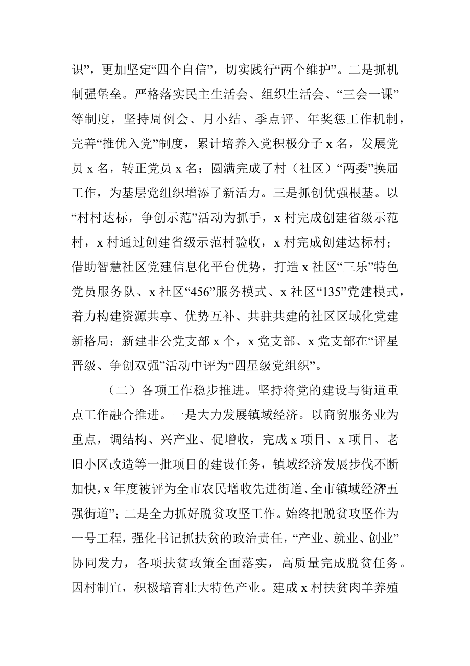 乡镇人大副主任个人述职述责述廉报告.docx_第2页