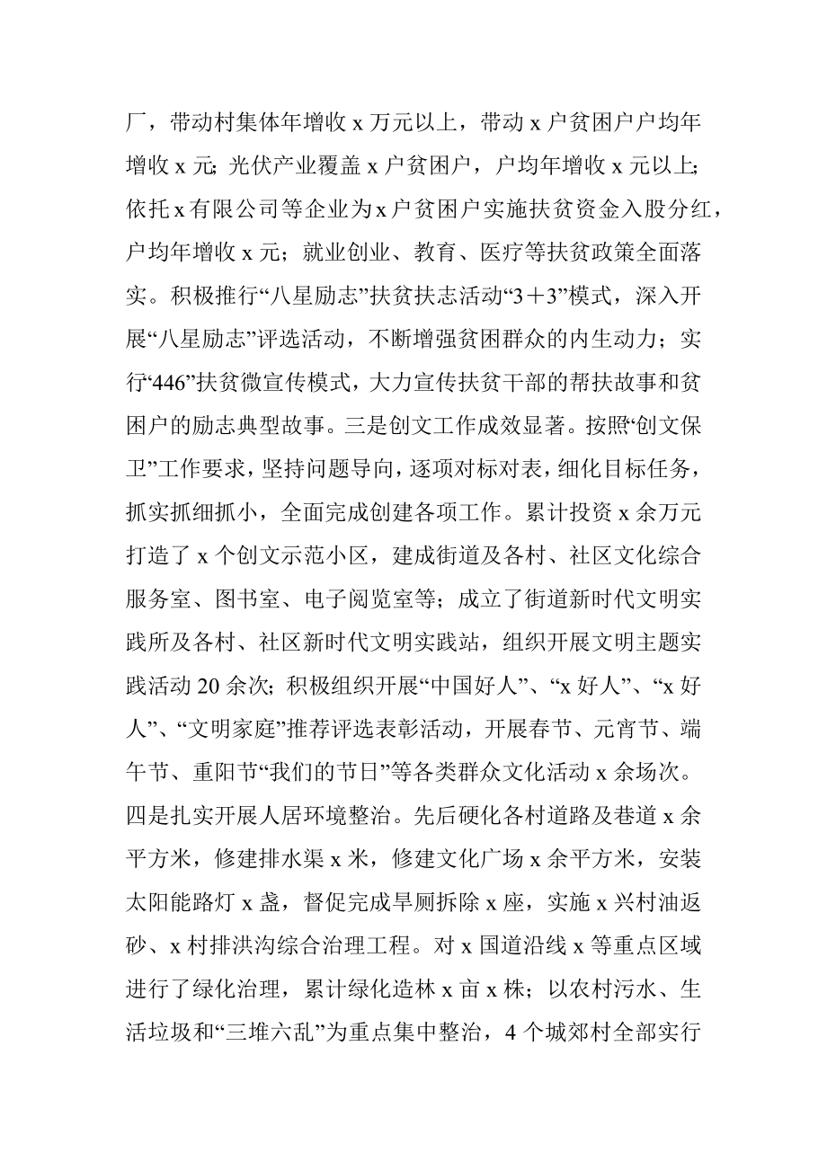 乡镇人大副主任个人述职述责述廉报告.docx_第3页