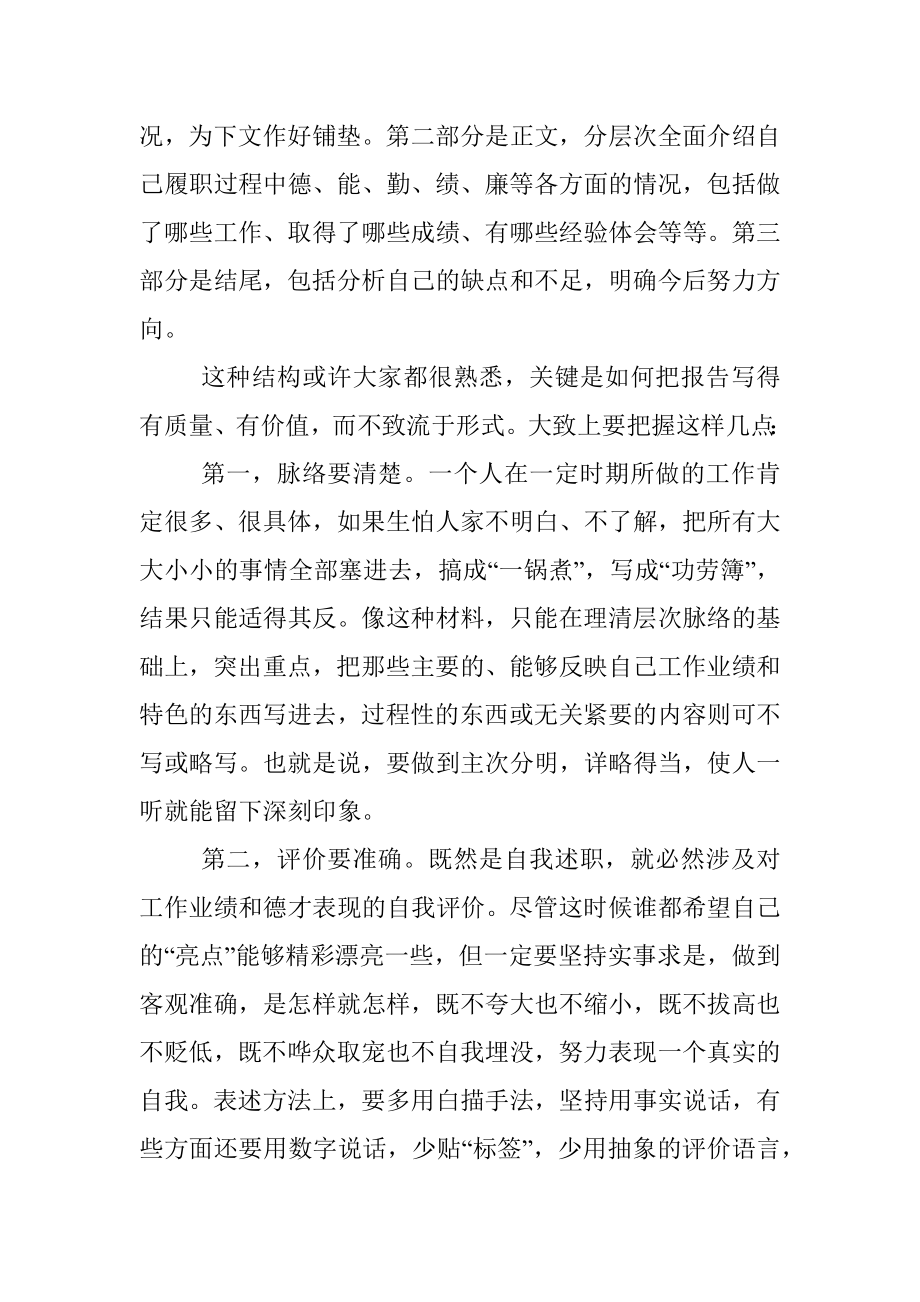 明白这四点个人述职报告不用愁.docx_第2页