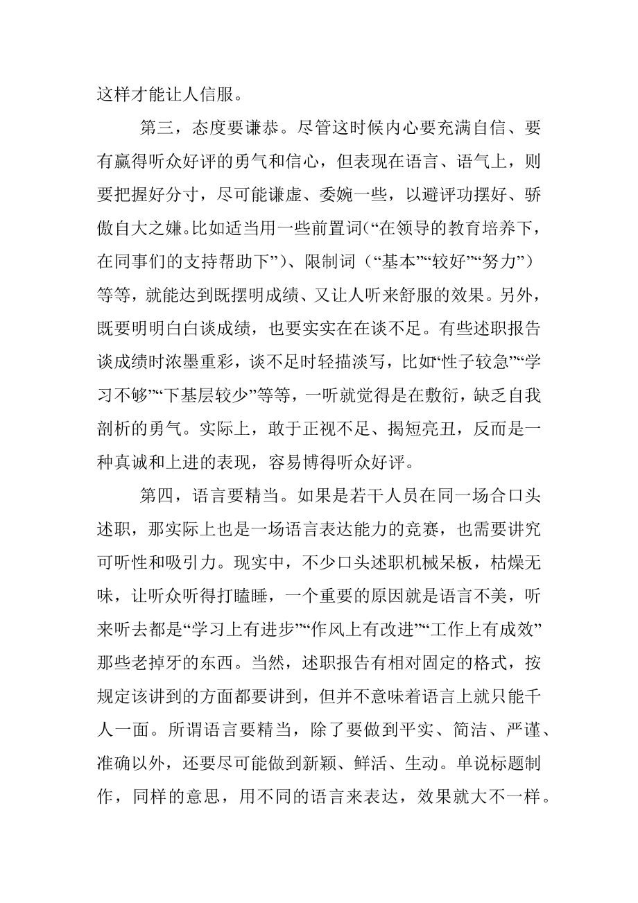 明白这四点个人述职报告不用愁.docx_第3页