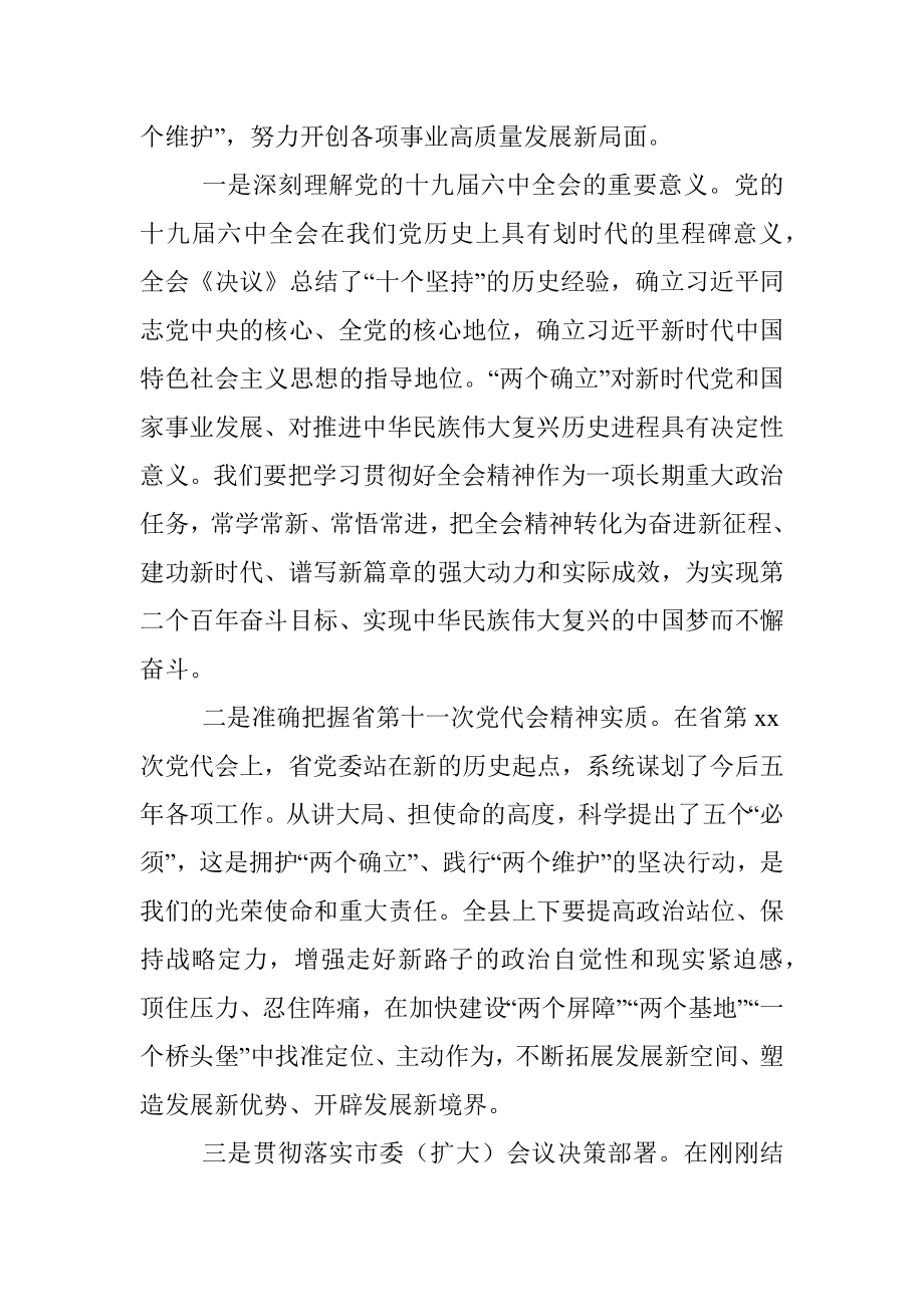 在全县党委（扩大）会议暨全县经济工作会议上的报告.docx_第2页