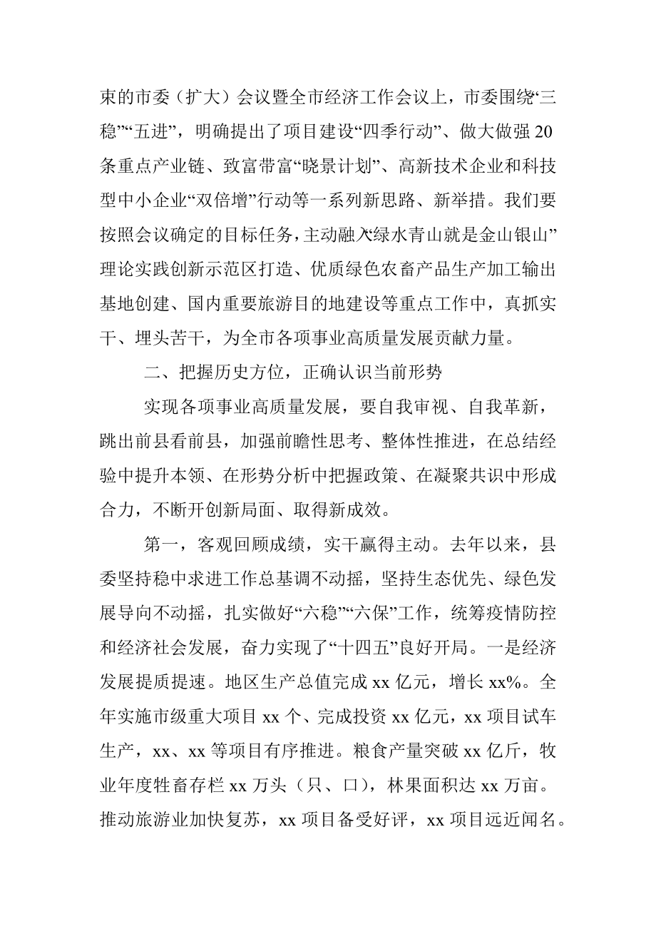 在全县党委（扩大）会议暨全县经济工作会议上的报告.docx_第3页