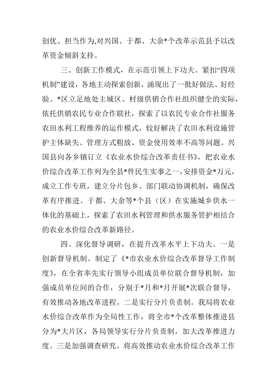 瞄准目标下功夫 抓实做细见实效——水利工作交流发言材料.docx_第3页