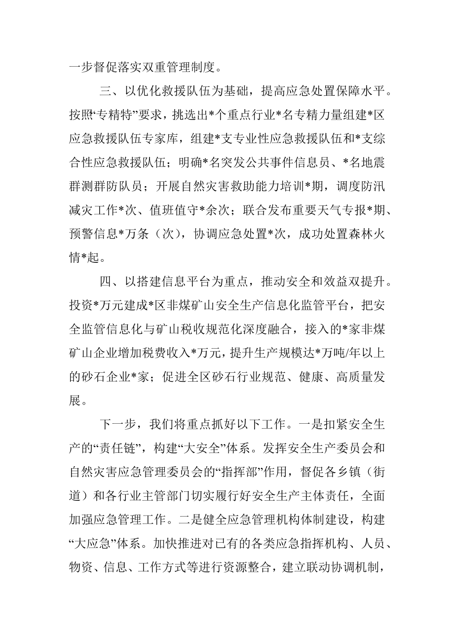 区应急管理工作情况汇报.docx_第2页