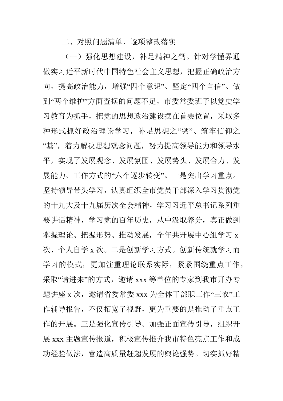 市委上一年度民主生活会整改落实情况报告.docx_第2页