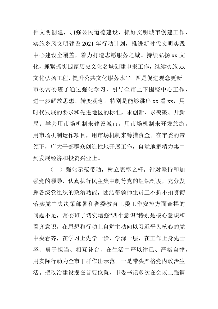 市委上一年度民主生活会整改落实情况报告.docx_第3页