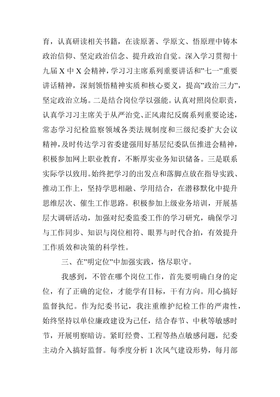 纪委书记2021年述德述学述职述廉报告.docx_第2页