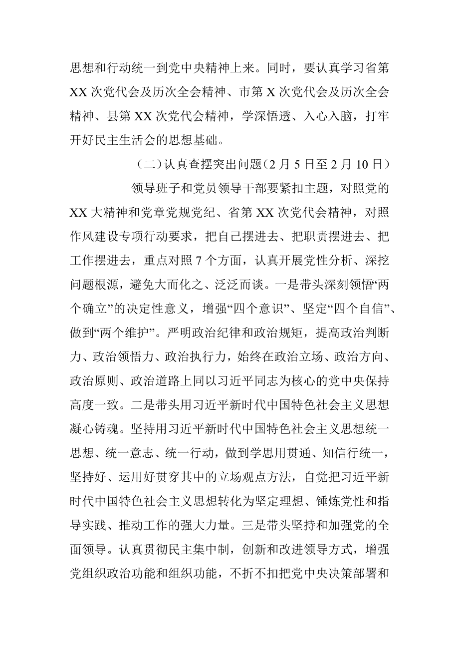 XX镇党员领导干部民主生活会工作方案.docx_第3页